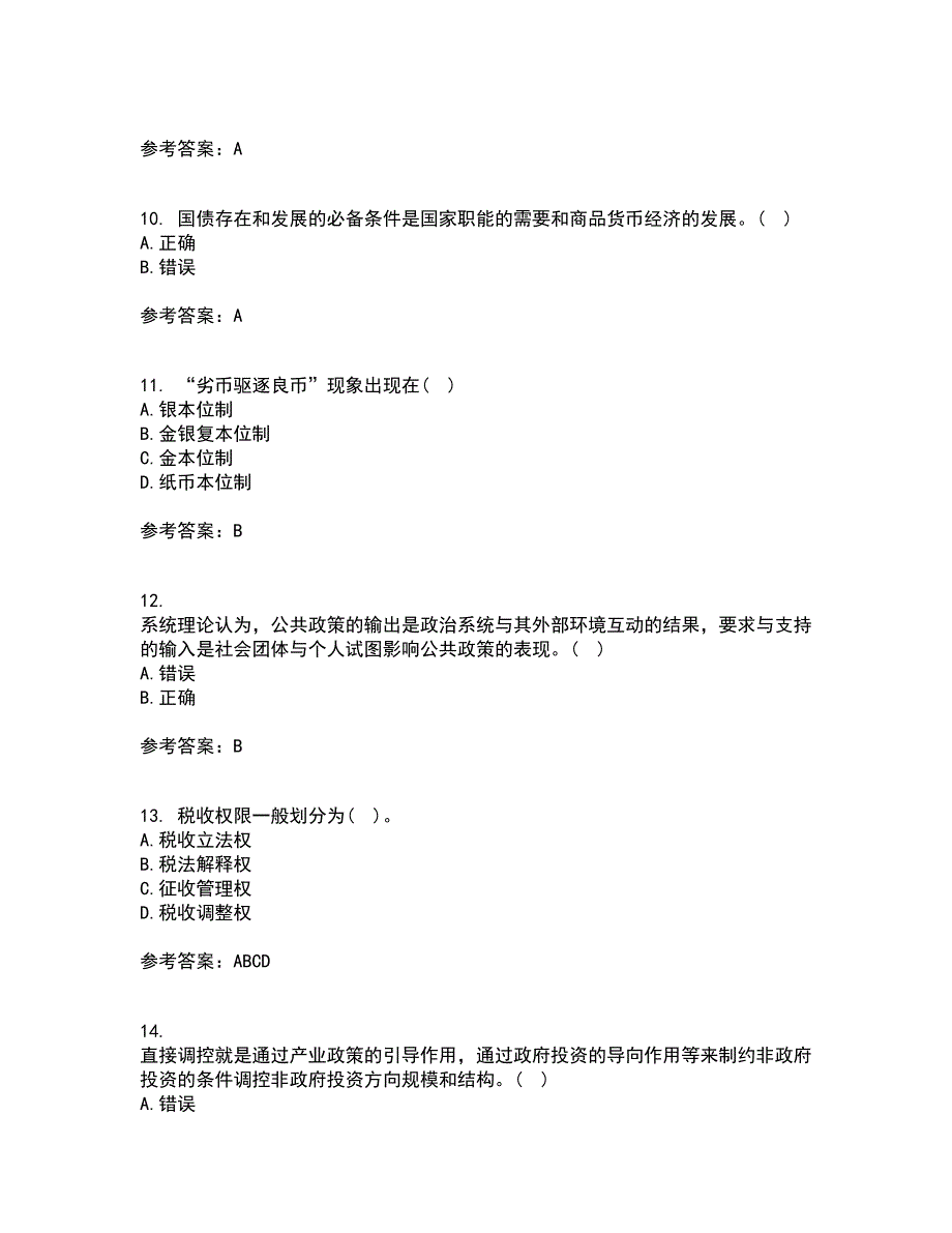 东北财经大学21秋《财政概论》在线作业二答案参考6_第3页