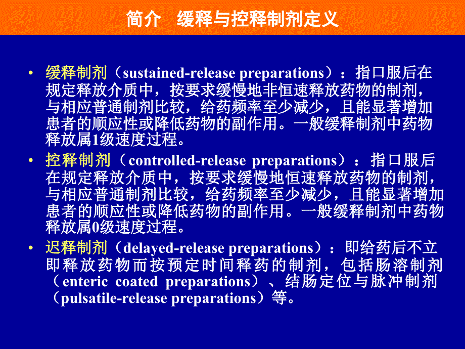 缓释与控释制剂_第2页