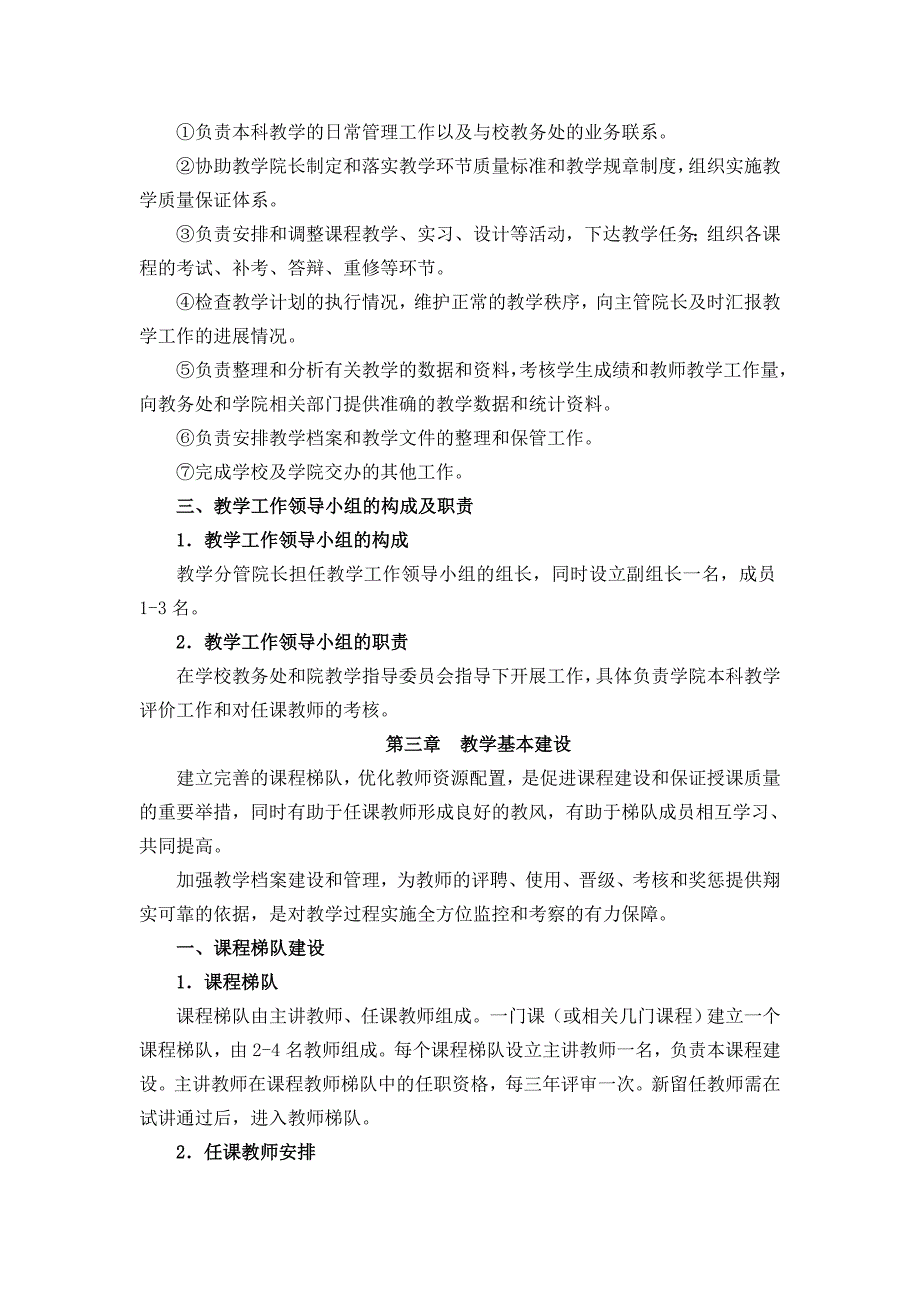 经济与管理学院本科教学质量保证体系_第4页