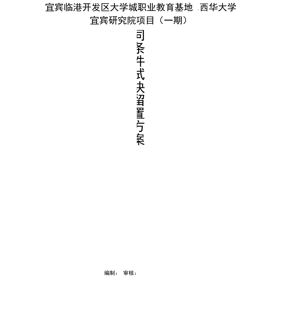 混凝土同条件试块留置方案_第1页