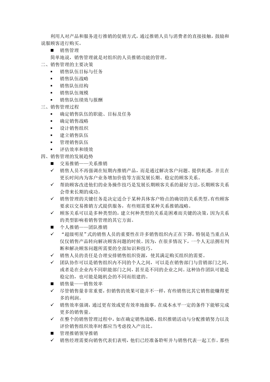 销售管理(拷贝版).doc_第2页