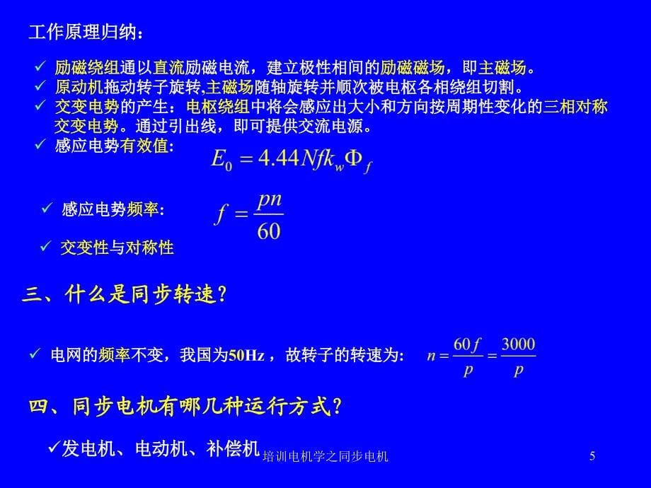 培训电机学之同步电机课件_第5页