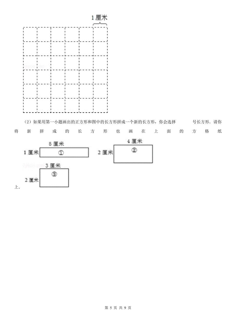 人教版三年级上册期末模拟检测数学试卷(一)_第5页