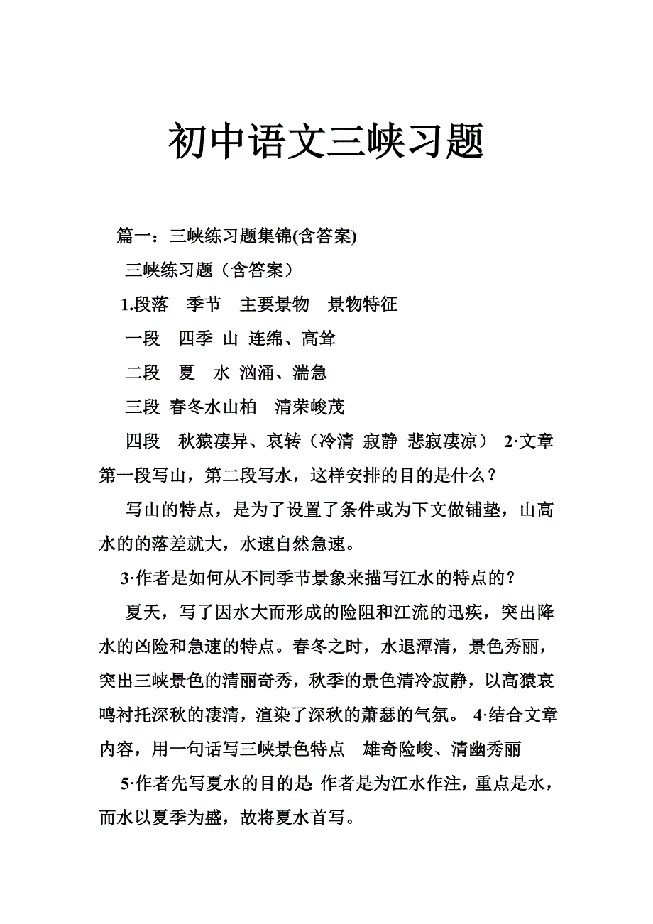 初中语文三峡习题_第1页