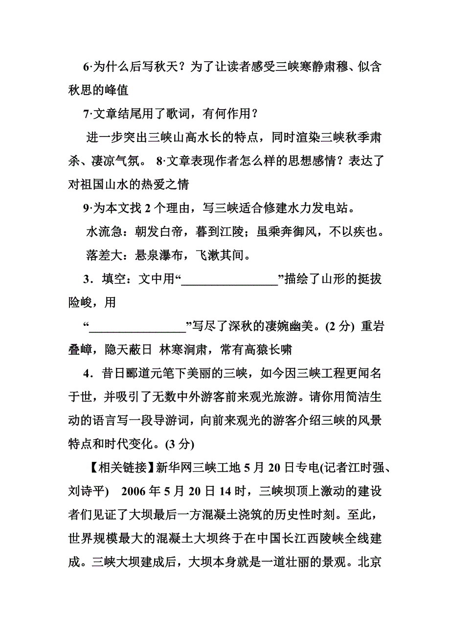 初中语文三峡习题_第2页