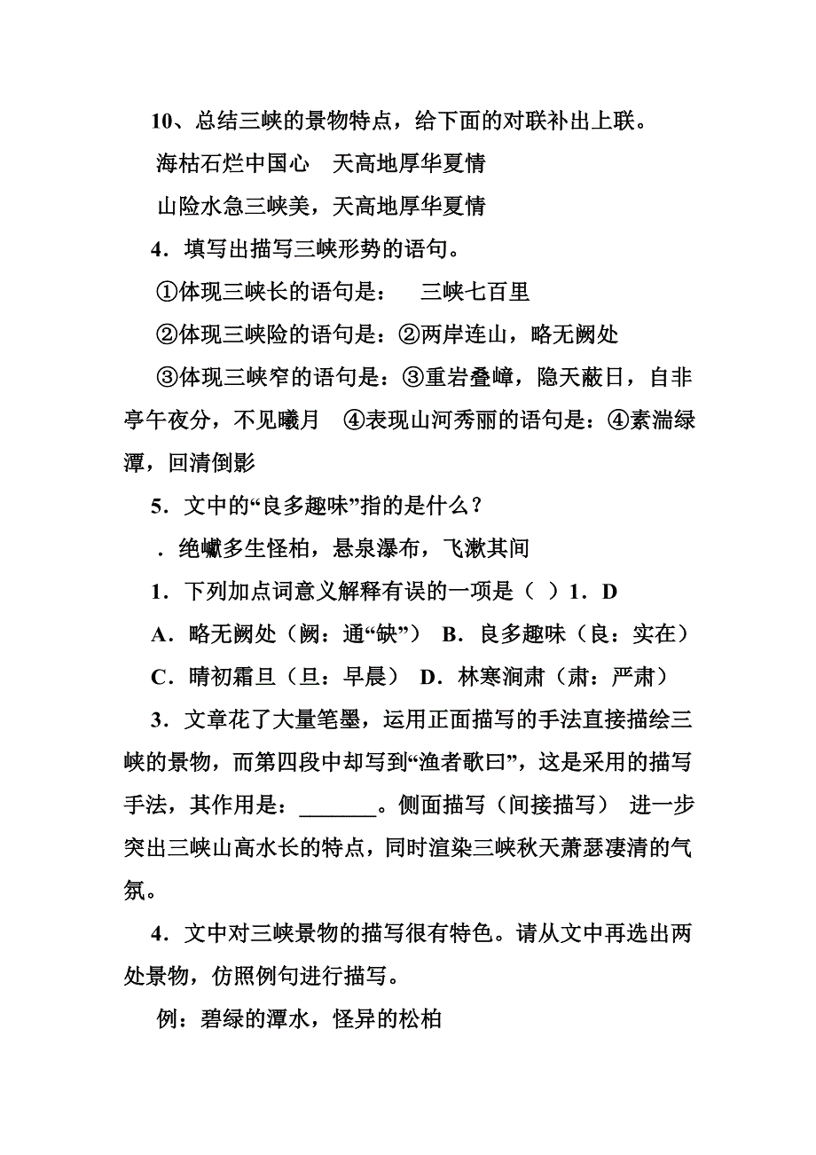 初中语文三峡习题_第4页