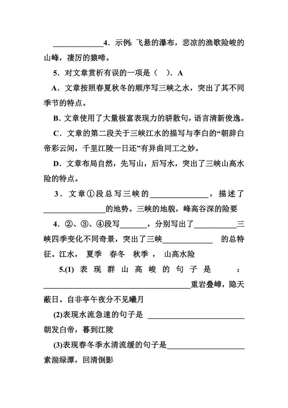 初中语文三峡习题_第5页