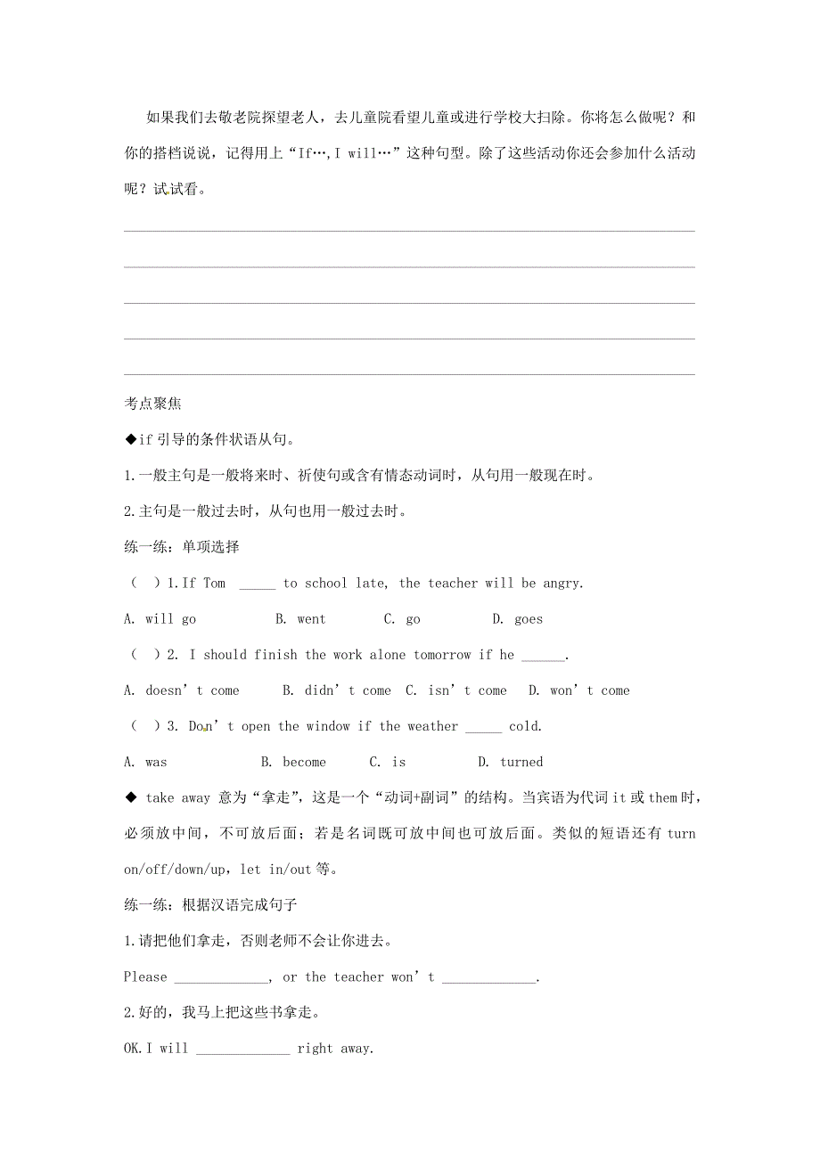 江西省金溪县第学八年级英语下册Unit5IfyougotothepartyyoullhaveagoodtimeSectionA3a4导学案人教新目标版_第3页