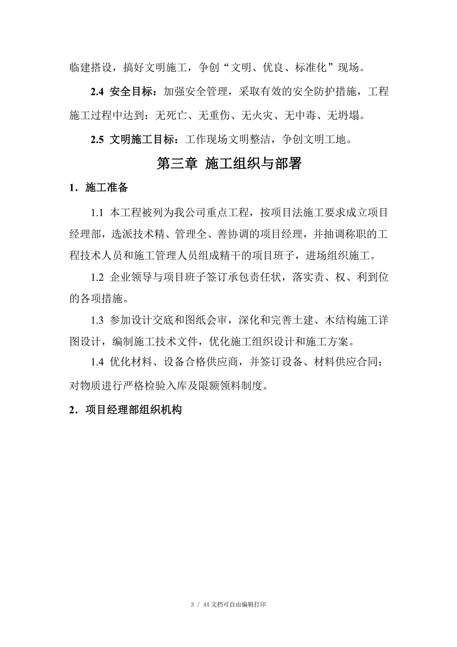 江西仿古建筑施工组织设计_第4页