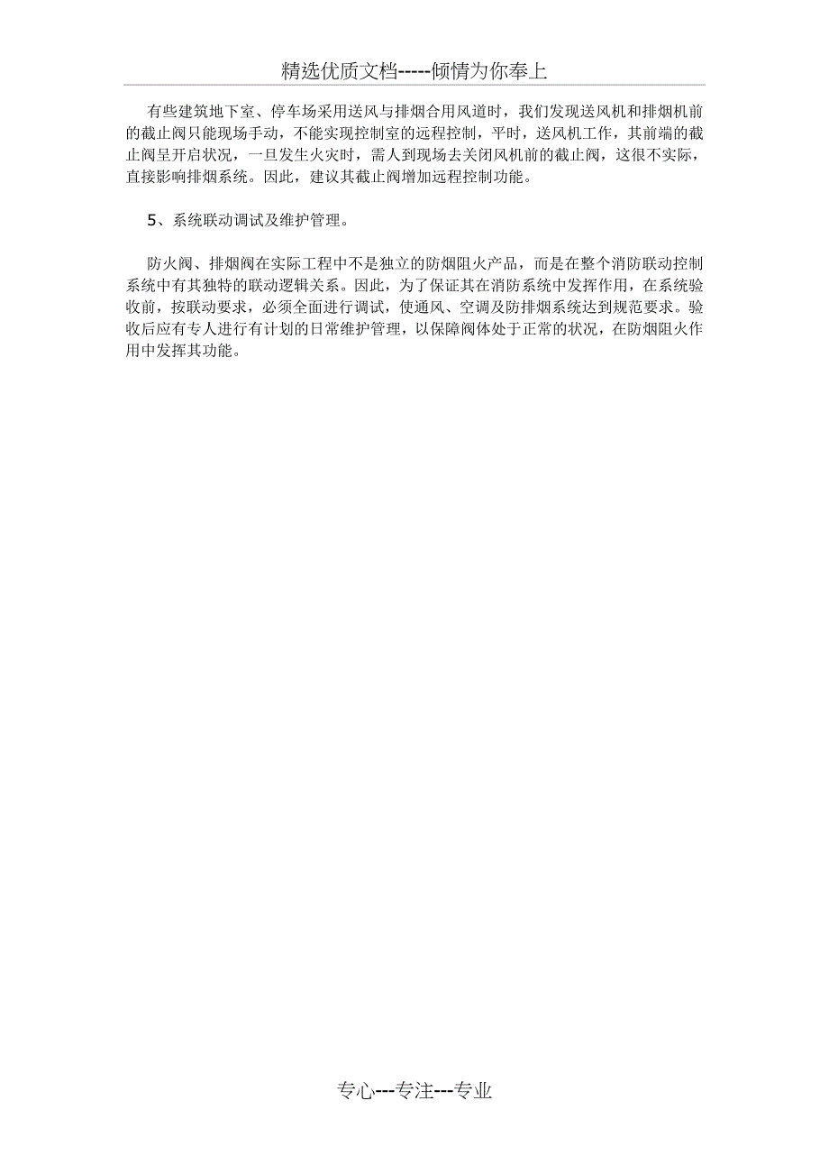 防火阀、排烟阀在工程应用中的质量要求_第4页