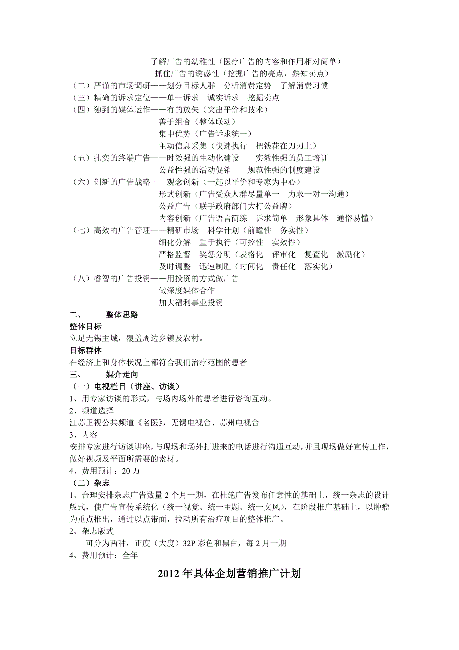 企划行销推广方案_第4页