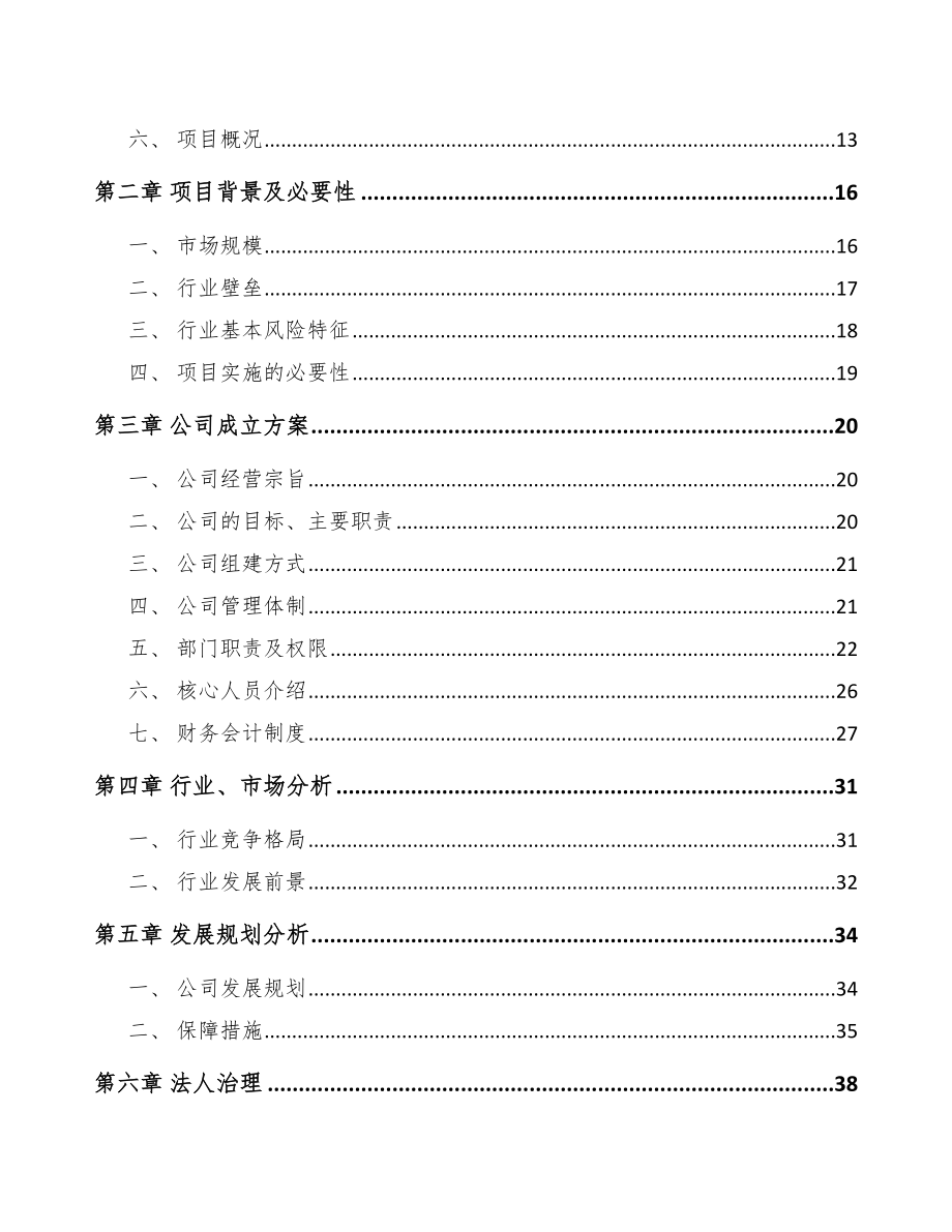 福建关于成立聚苯乙烯公司可行性研究报告_第4页