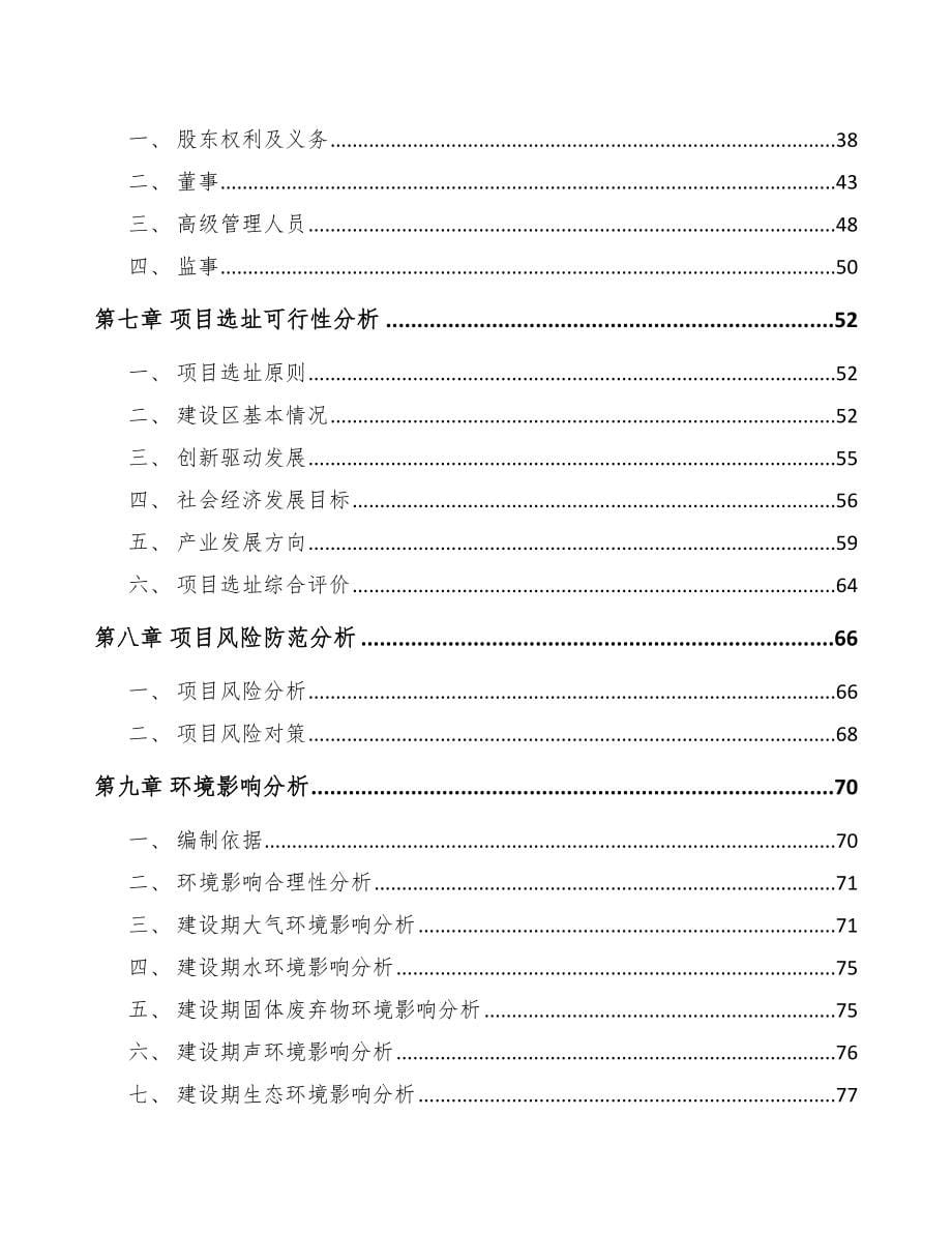 福建关于成立聚苯乙烯公司可行性研究报告_第5页