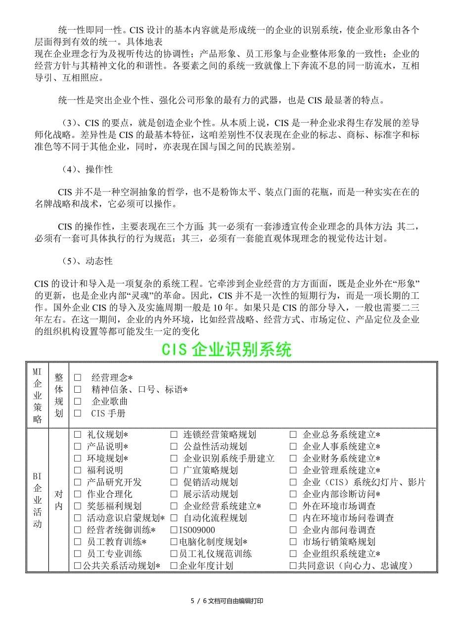 企业“CIS”培训材料_第5页