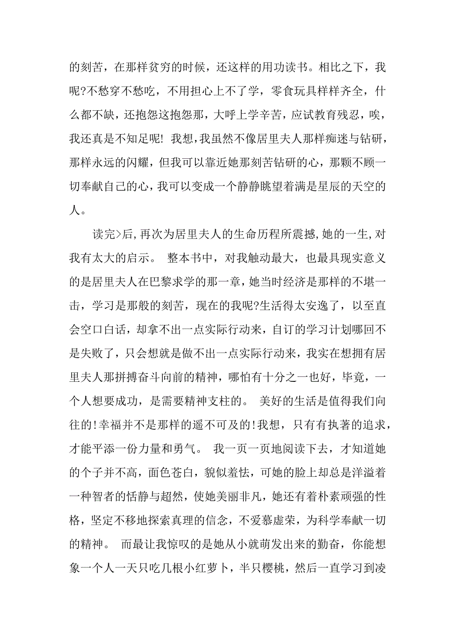 居里夫人初中优秀读后感-初中读后感.docx_第2页