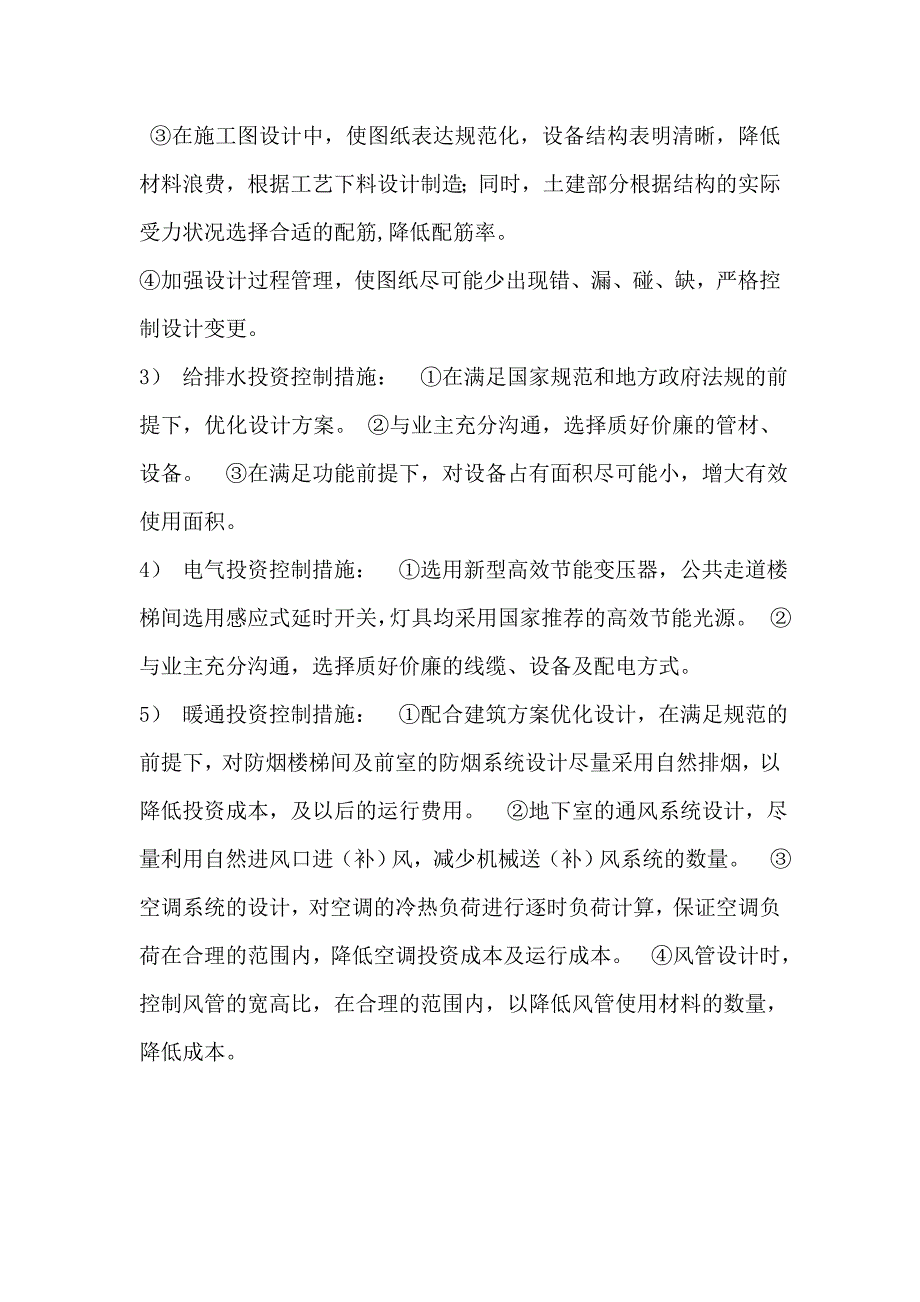 设计投资控制措施_第2页