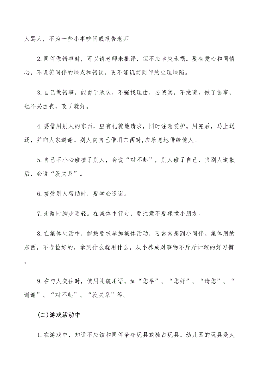 2022教师工作计划幼儿园_第5页