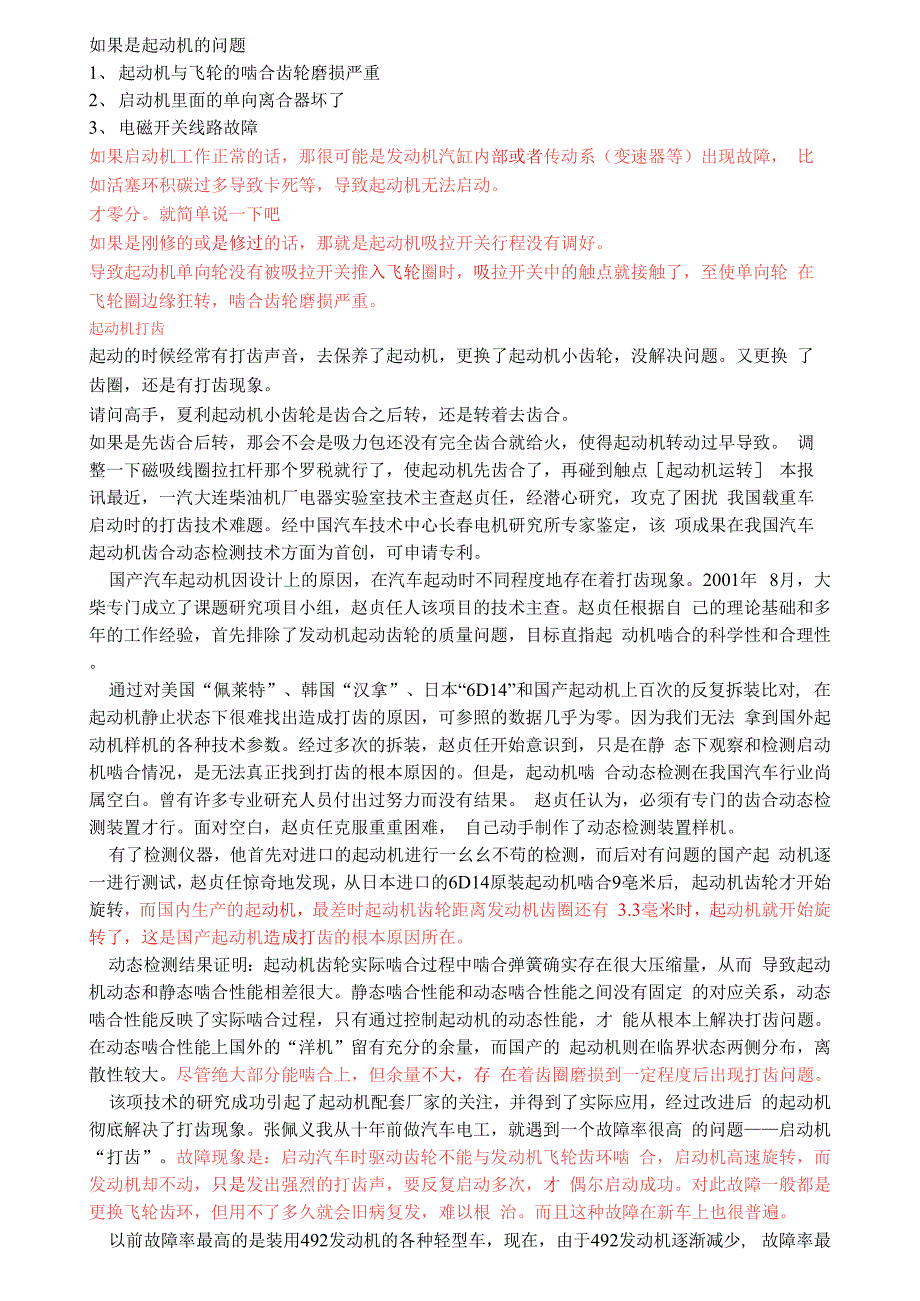 起动机起动时打齿的故障原因及电磁开关的简测项目及方法_第2页