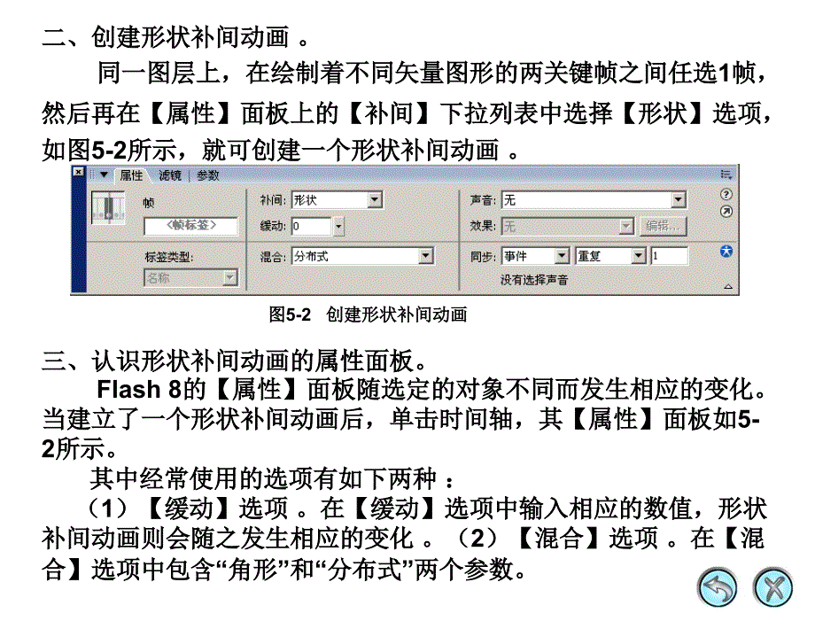 Flash动画制作之—制作形状补间动画 05_第4页