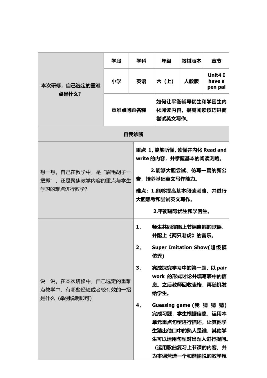 我的计划单模板——崔迎春_第1页