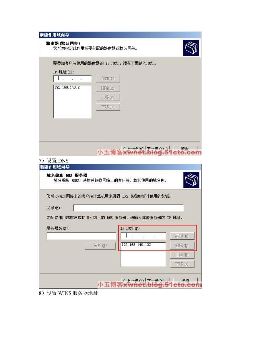 Windows_Server_2003_DHCP配置详解_第5页