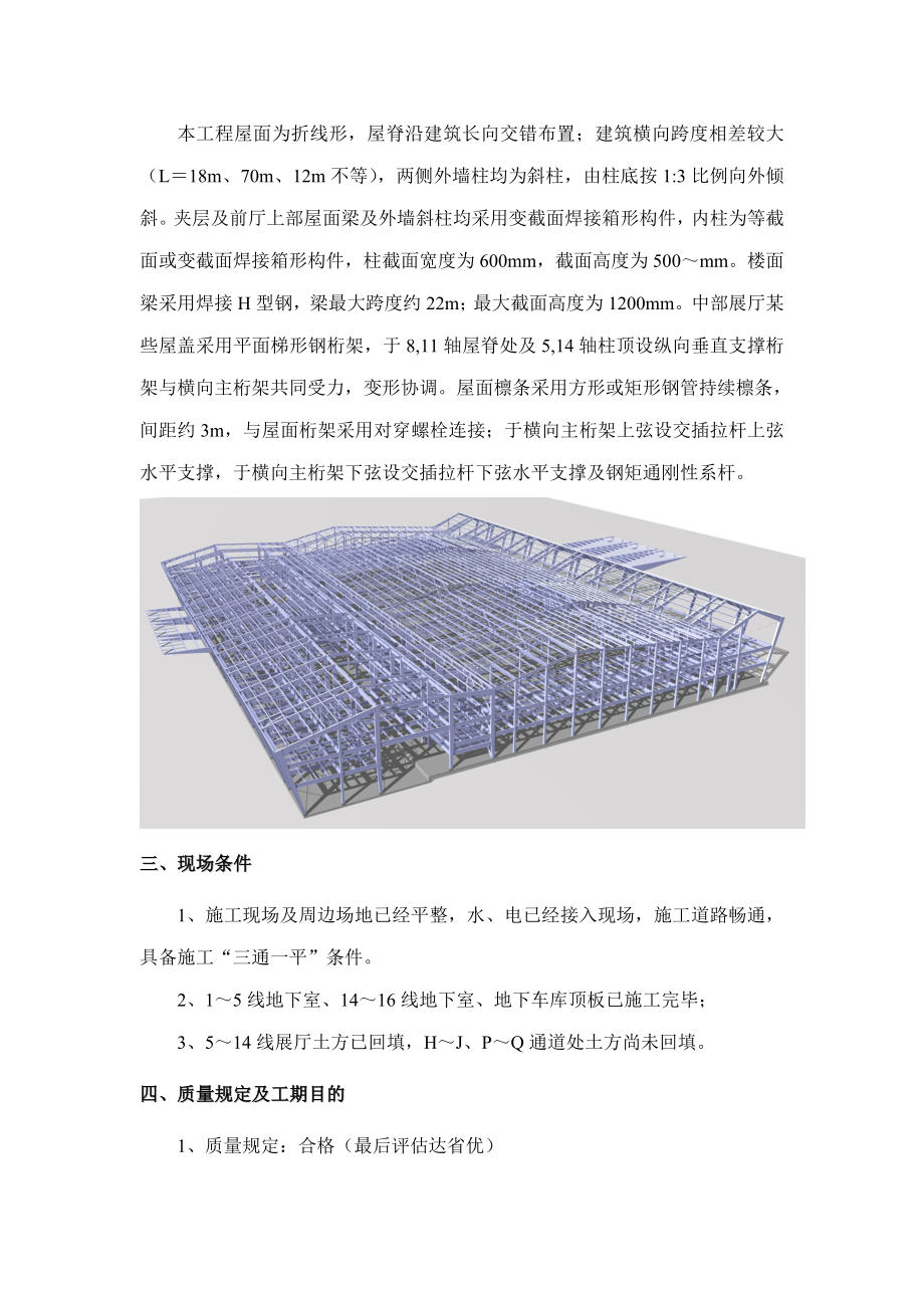 淮安市国际会展中心钢结构工程施工组织设计样本.doc_第2页