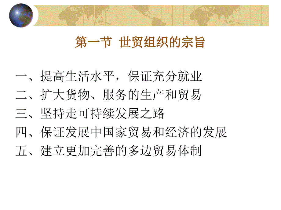 世界贸易组织的宗旨地位与职能_第2页