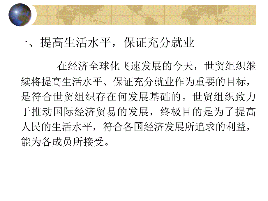 世界贸易组织的宗旨地位与职能_第3页