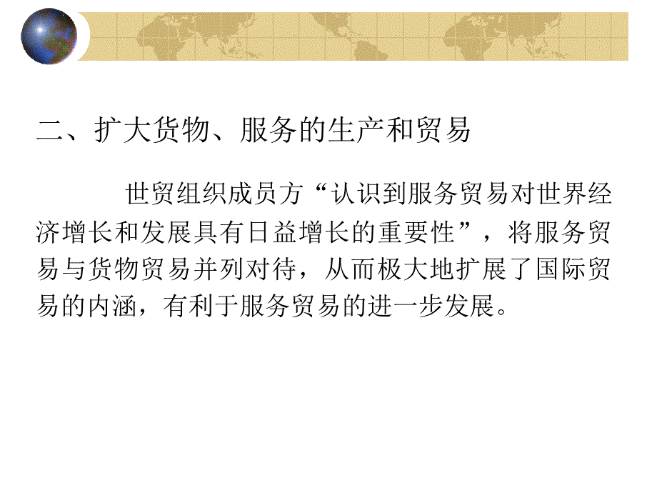 世界贸易组织的宗旨地位与职能_第4页