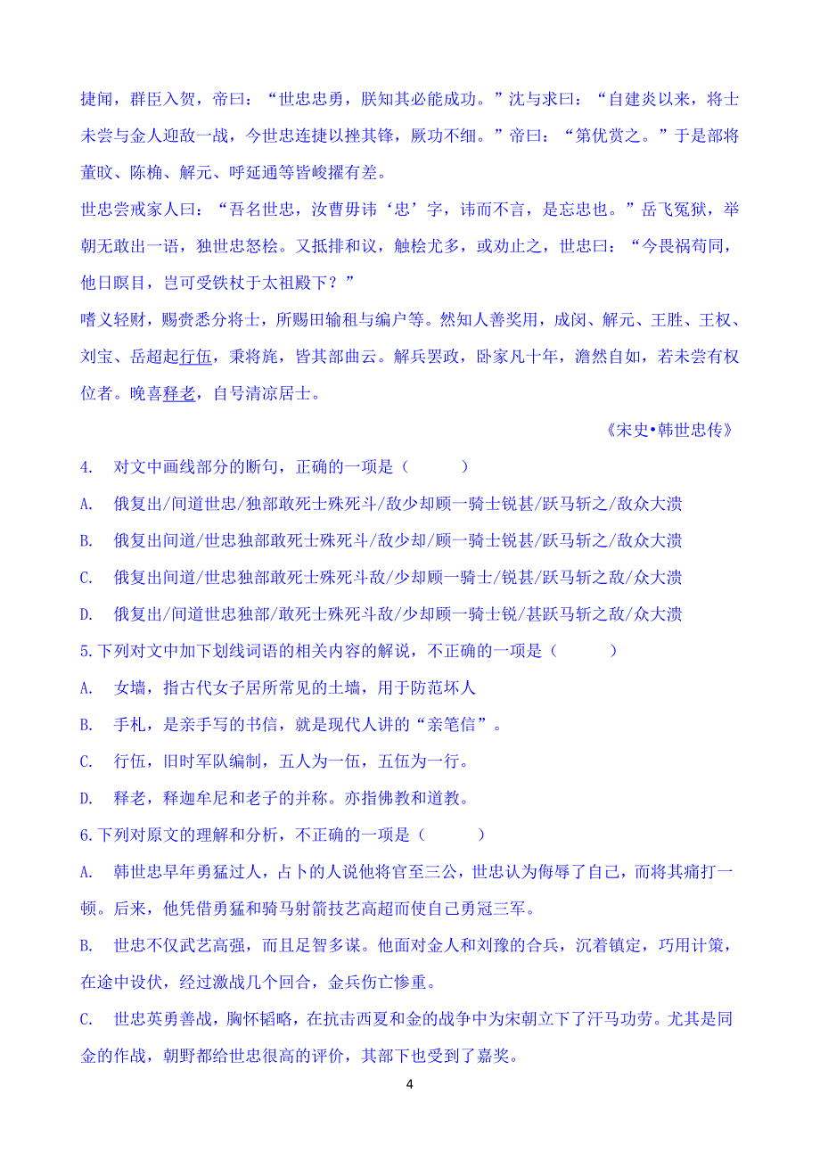 语文测试试卷.doc_第4页