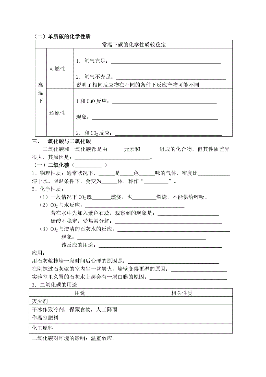 河北省唐山市玉田县散水头中学2011中考化学 第五章 燃料复习学案（无答案）_第2页