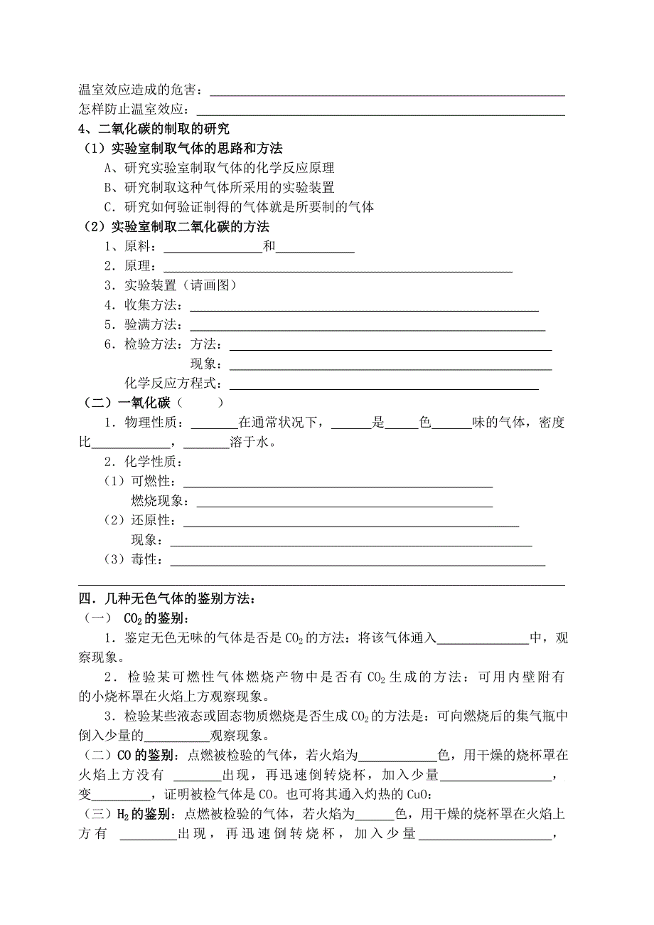 河北省唐山市玉田县散水头中学2011中考化学 第五章 燃料复习学案（无答案）_第3页