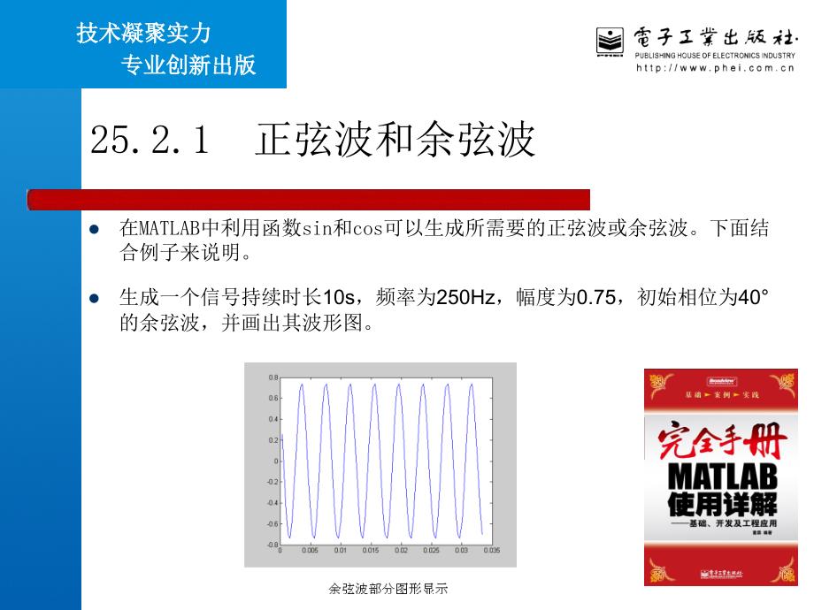 信号处理工具箱ppt课件_第4页