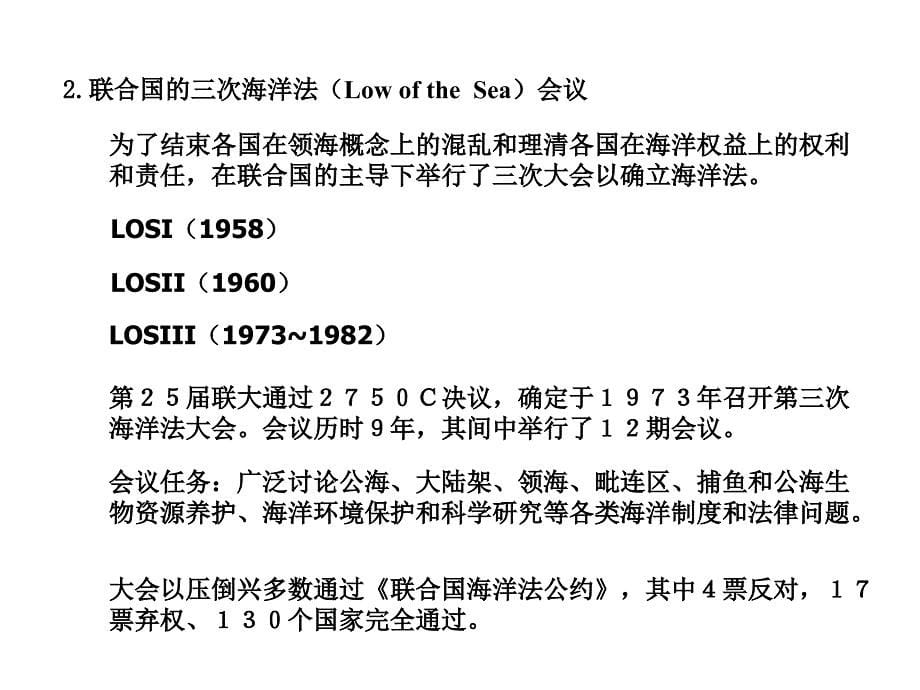 海岸与海洋综合管理3_第5页