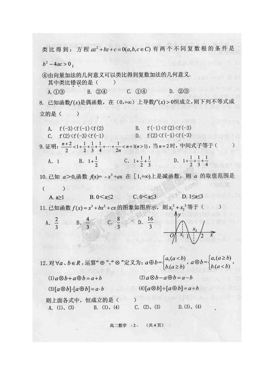 福建省福州市八县协作校2010-2011学年高二下学期期中联考数学（理）试题（扫描版）_第2页