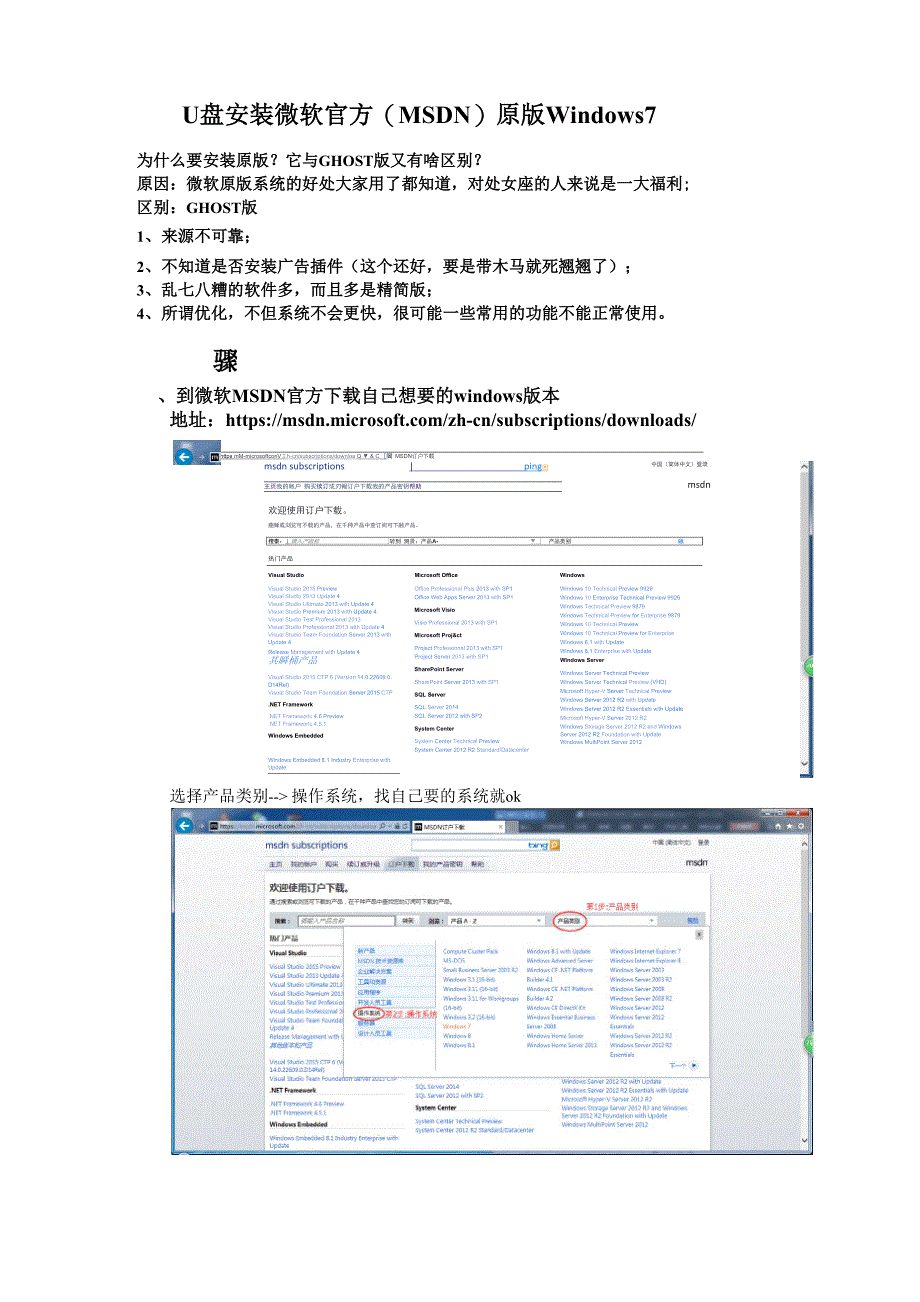 微软官方原版系统和工具制作U盘启动盘_第1页