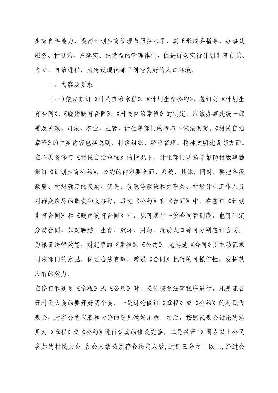 计划生育村民自治实施方案.doc_第2页