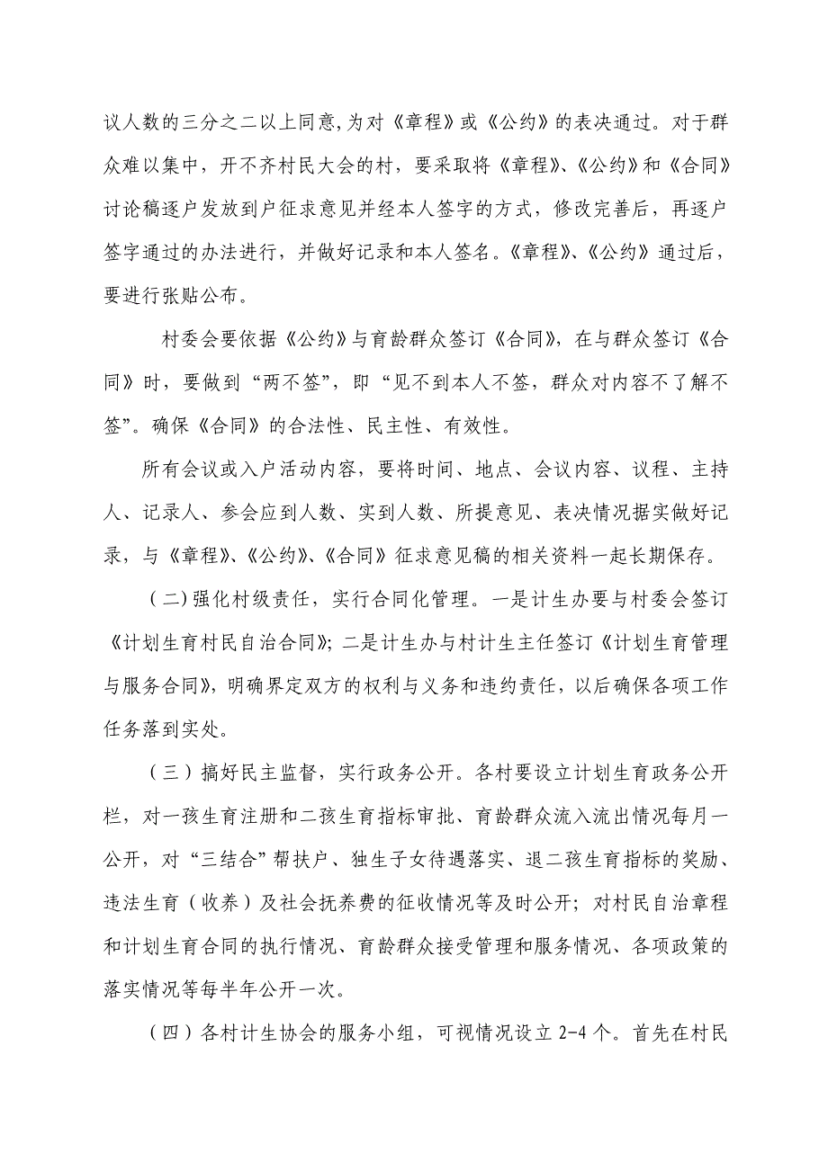 计划生育村民自治实施方案.doc_第3页