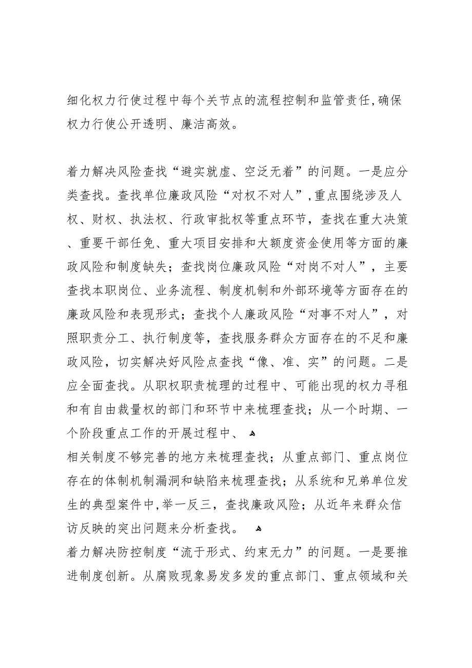 老干局开展廉政风险防控机制建设总结32_第2页