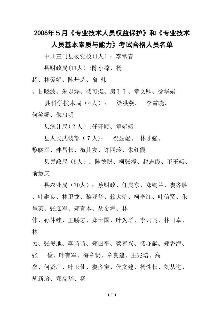 2006年5月专业技术人员权益保护和专业技术人员基..._第1页