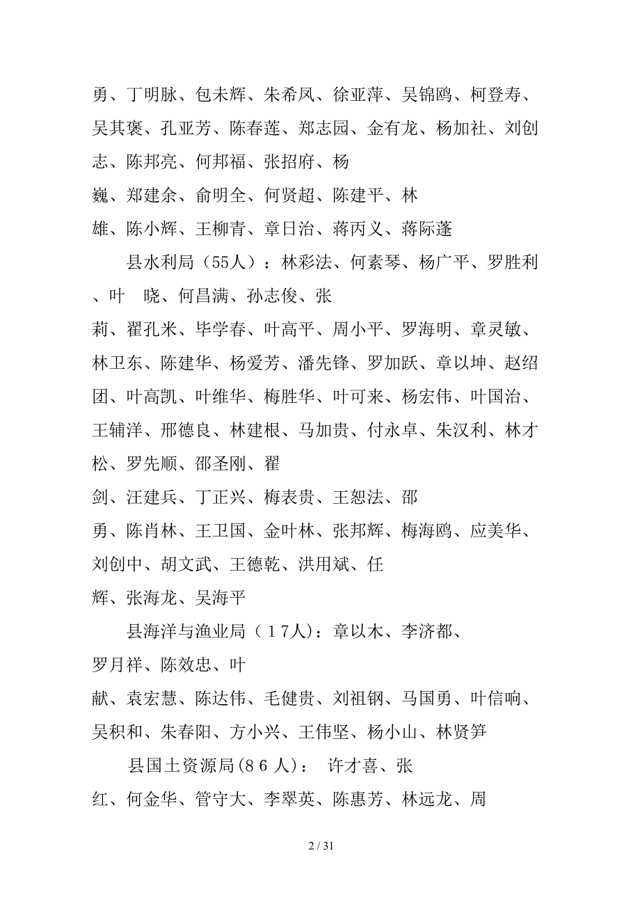 2006年5月专业技术人员权益保护和专业技术人员基..._第2页