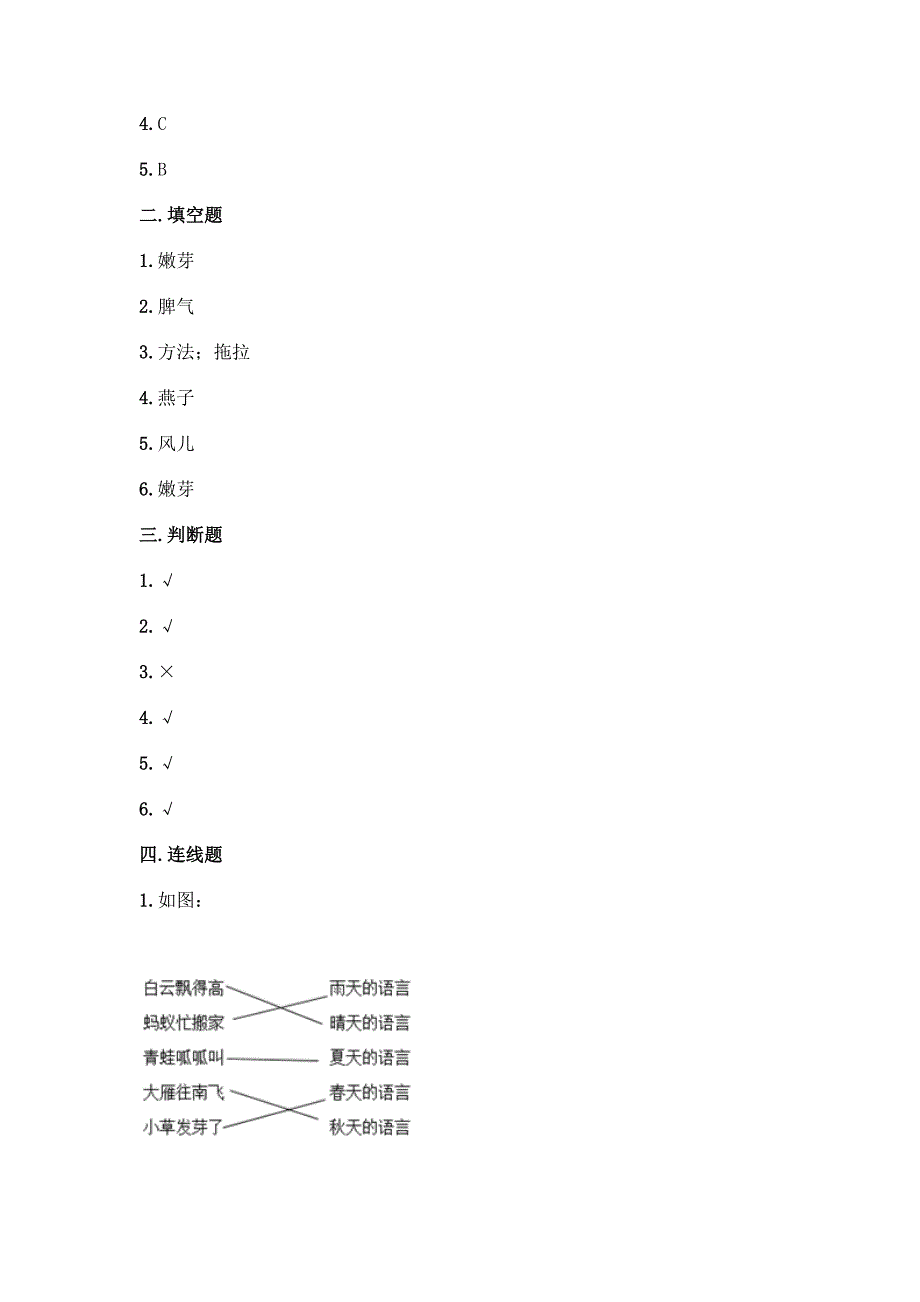 一年级下册道德与法治期中测试卷【考点精练】.docx_第4页