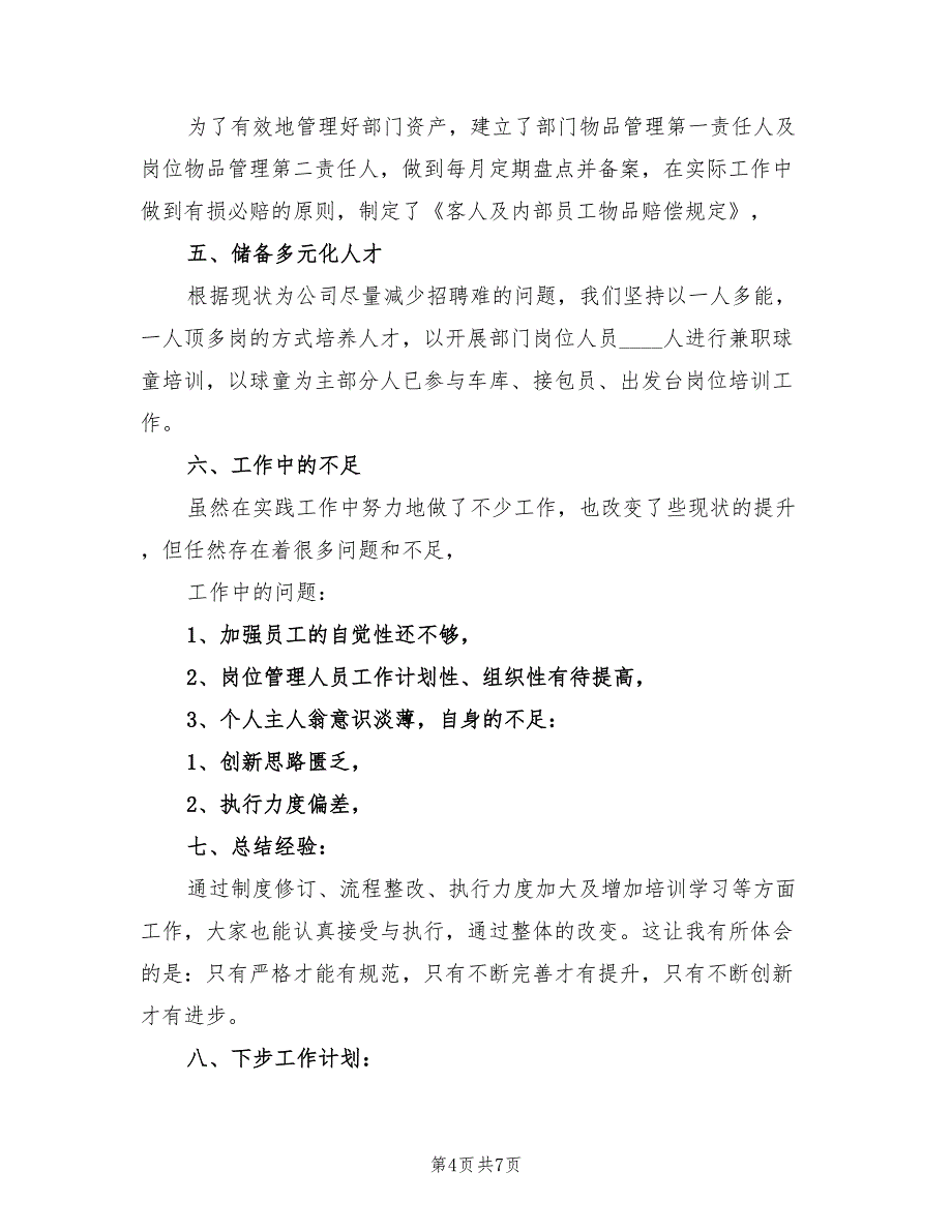 销售总监年终个人总结范文(3篇)_第4页