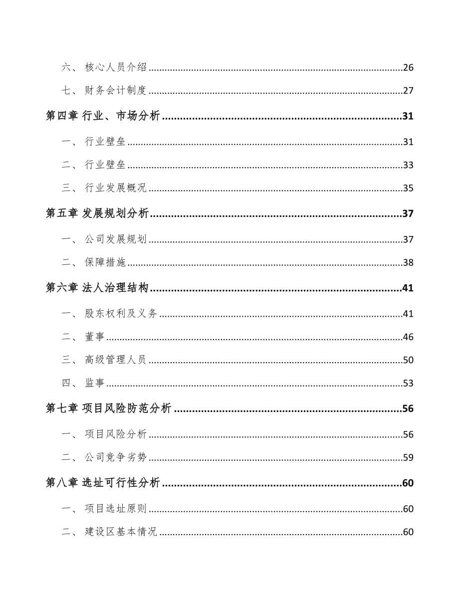 江苏关于成立自动化零部件公司可行性研究报告_第5页