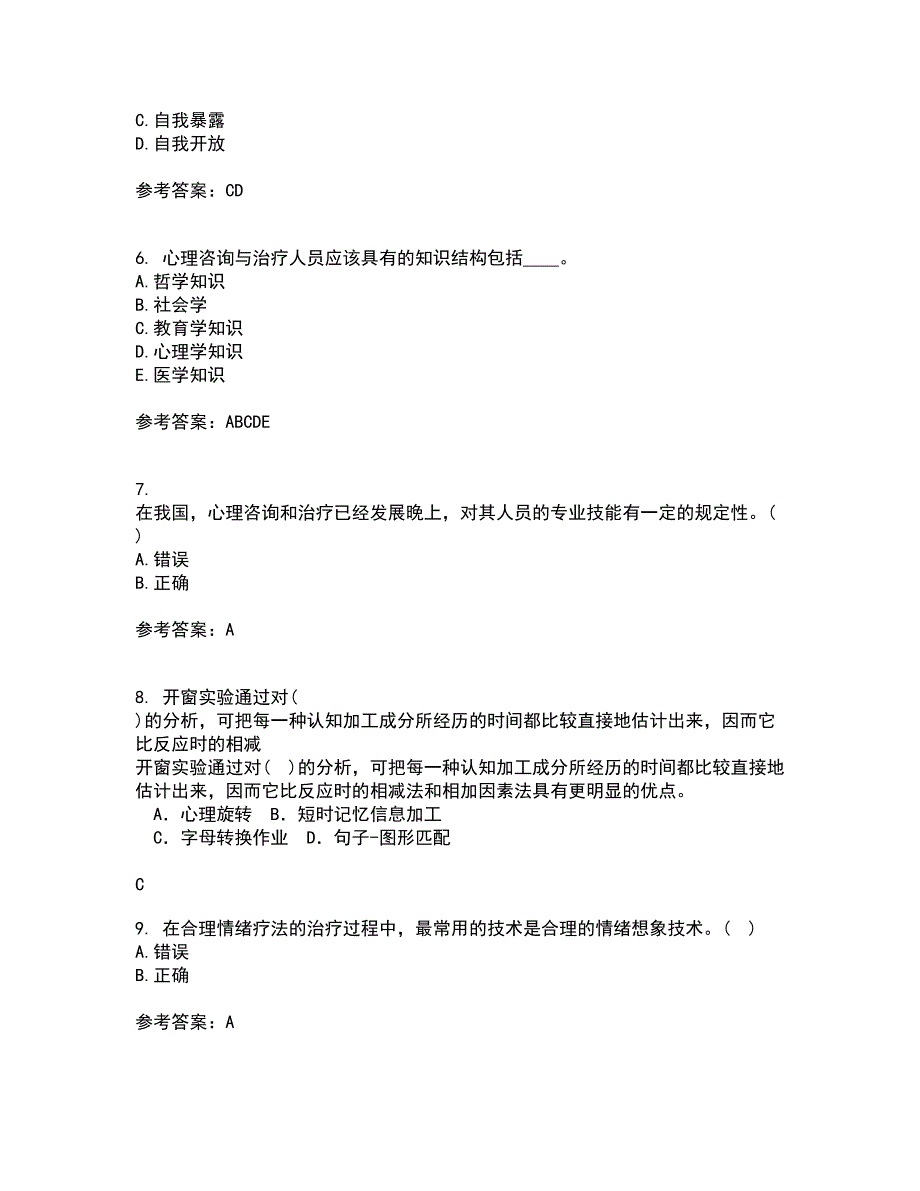 福建师范大学21秋《心理咨询学》在线作业二满分答案87_第2页