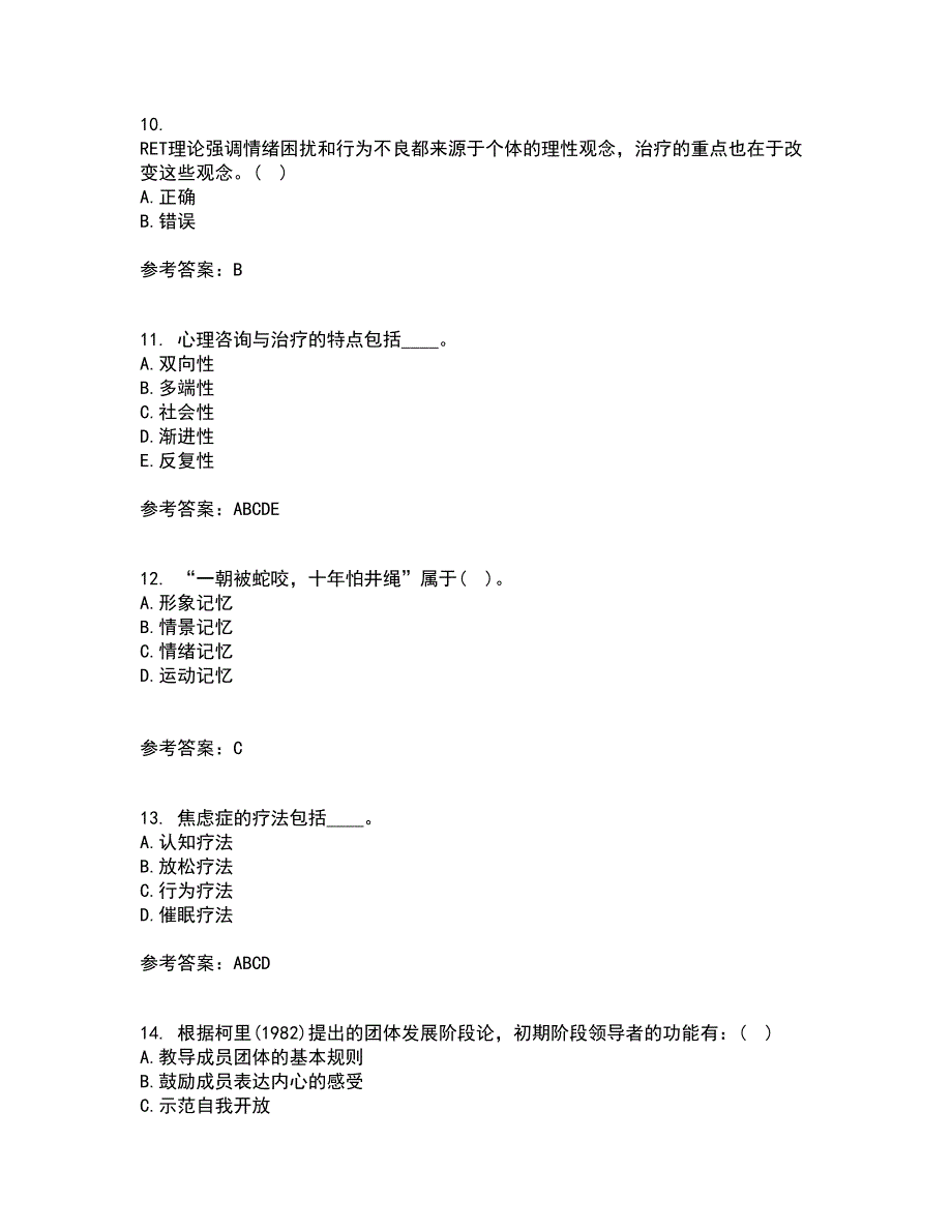 福建师范大学21秋《心理咨询学》在线作业二满分答案87_第3页