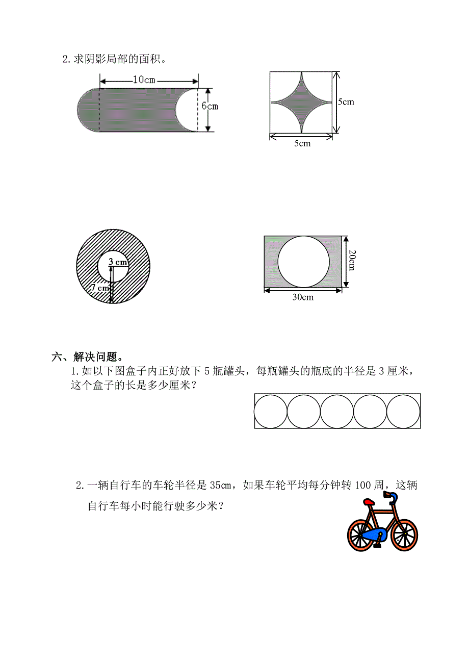 2021年六年级数学上册第五单元诊断自测题_第3页