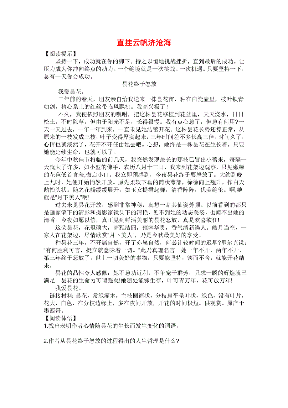 九年级新阅读（励志篇1）_第1页