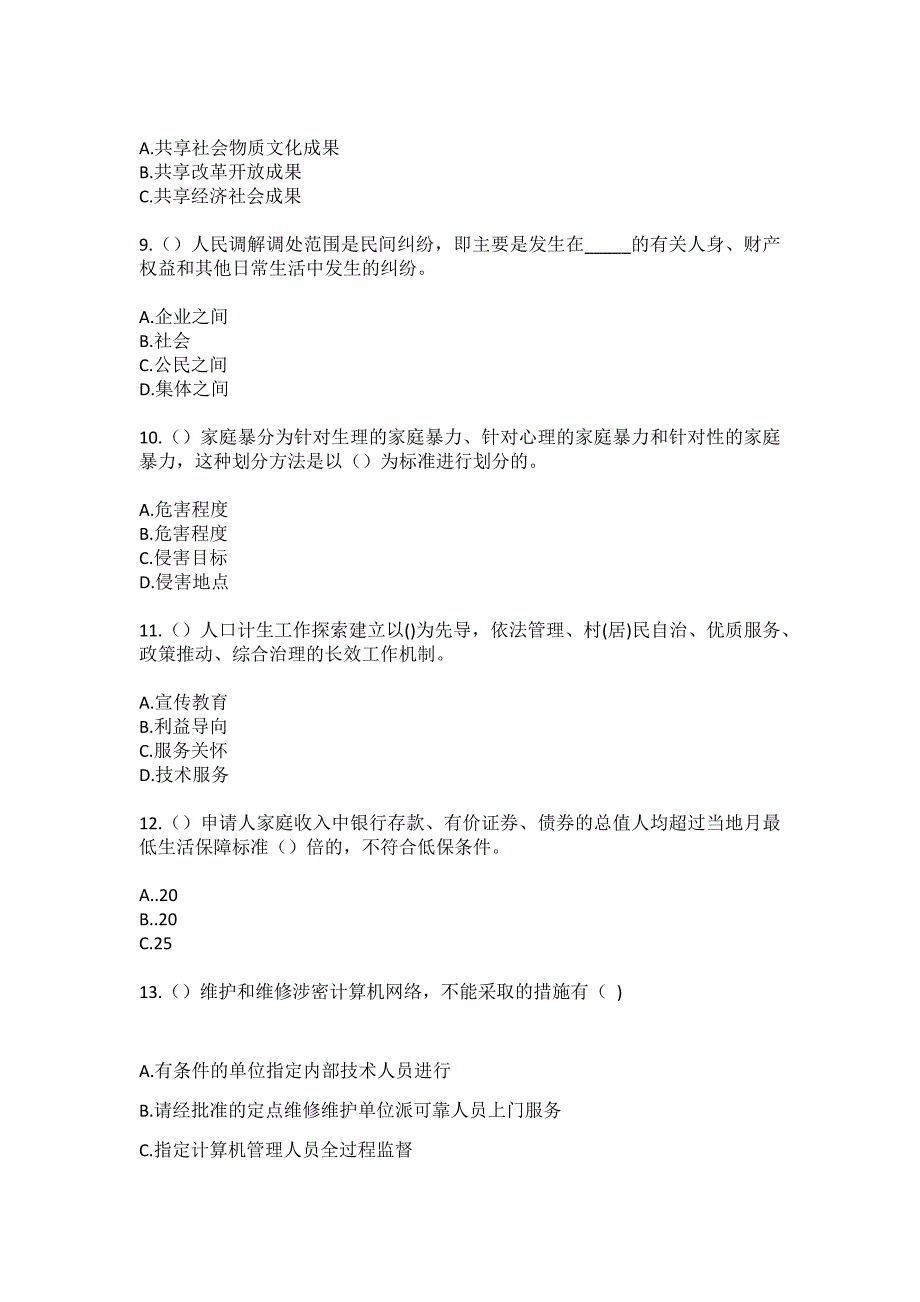 2023年广东省揭阳市惠来县南海街道图田村社区工作人员（综合考点共100题）模拟测试练习题含答案_第3页