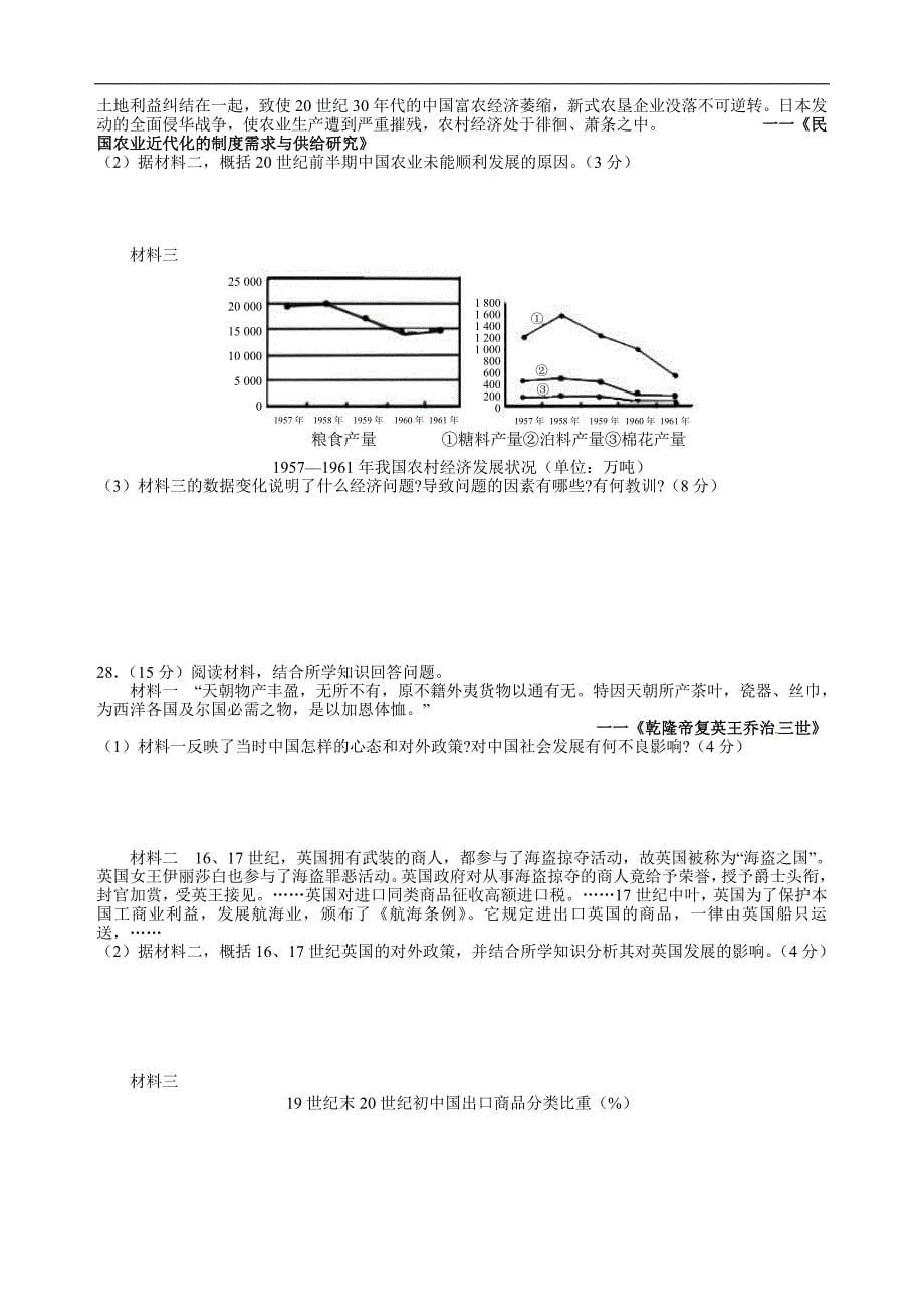 濉溪县2012届高三第三次月考历史试卷.doc_第5页